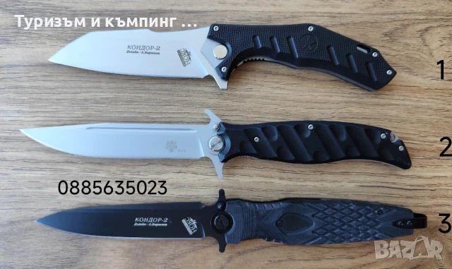 Сгъваеми ножчета / 3 модела/