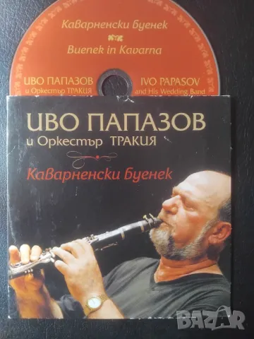 Иво Папазов И Оркестър Тракия ‎– Каварненски Буенек - оригинален диск музика