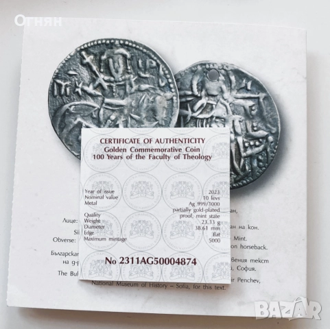 10 лева 2023 година "Цар Михаил III Шишман", снимка 4 - Нумизматика и бонистика - 49148725