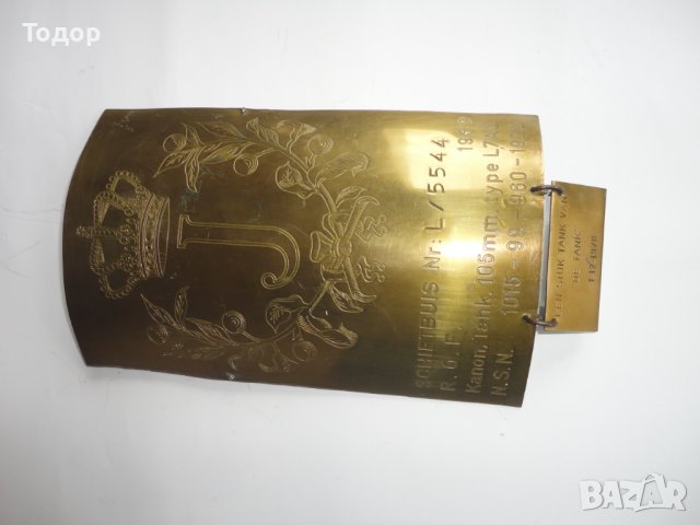 Бронзов герб щит корона емблема Танк Холандия , снимка 10 - Антикварни и старинни предмети - 39144880