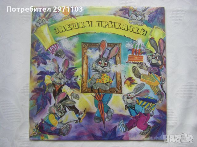  ВАА 12759 - Заешки приказки