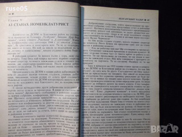 Книга "Българският чадър - Владимир Костов" - 192 стр., снимка 4 - Художествена литература - 35572447