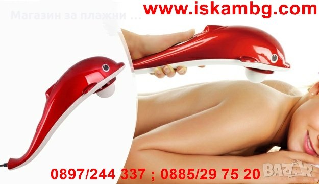 Масажор за тяло Делфин, Инфрачервен, 30W