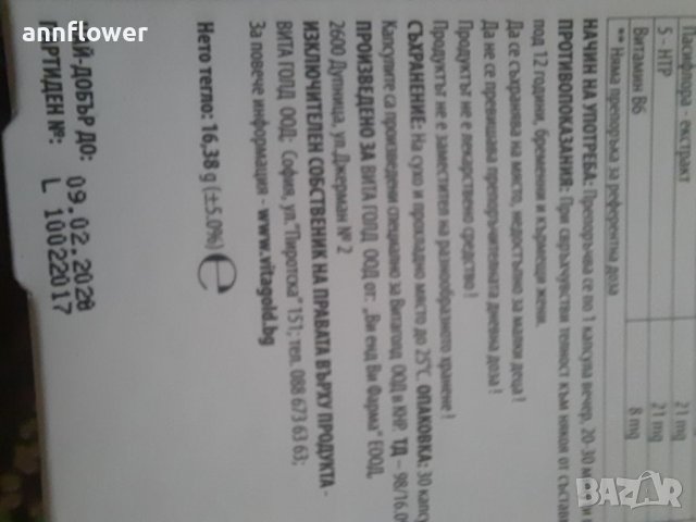 Бял трън + Артишок - 30 таблетки за здрав черен дроб , снимка 4 - Други - 37566837