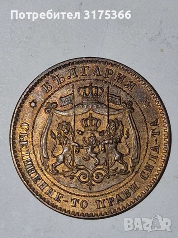 5 стотинки 1881 Княжество България Батенберг, снимка 2 - Нумизматика и бонистика - 51553878