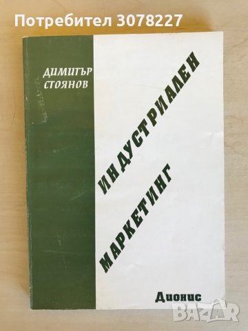 Учебници - специалност “Бизнес администрация” МВБУ, снимка 2 - Учебници, учебни тетрадки - 38470008