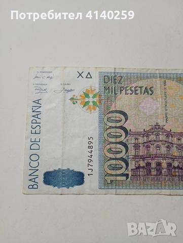 ИСПАНИЯ 10000 ПЕСЕТИ 1992 Г , снимка 2 - Нумизматика и бонистика - 52885247
