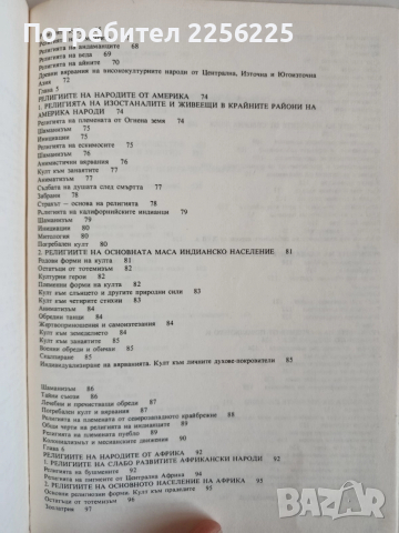 Религията в историята на народите, снимка 6 - Художествена литература - 52708904