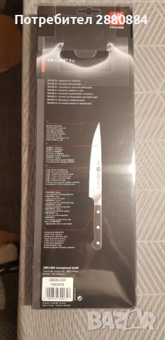 Продавам ножове ZWILLING PRO Solingen, снимка 5 - Прибори за хранене, готвене и сервиране - 43929567