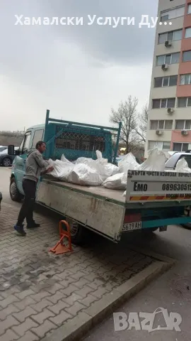 Хамали Дупница 0896305155, снимка 8 - Хамалски услуги - 50194329