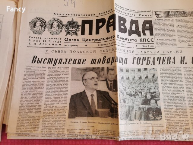 Вестници "Правда" и "За рубежом" 1986 г, снимка 5 - Колекции - 43056287