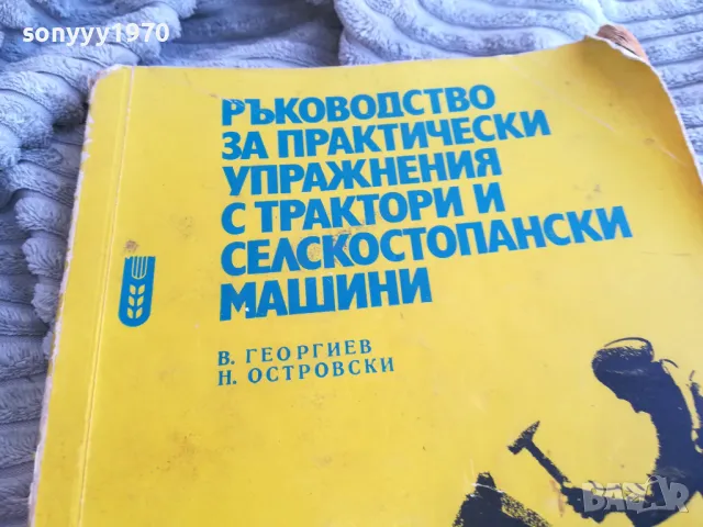 ТРАКТОРИ 0801251557, снимка 7 - Специализирана литература - 48601433