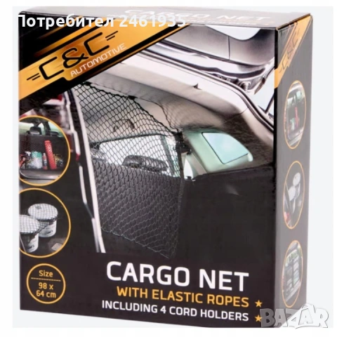 Универсална мрежа за багажник на автомобил