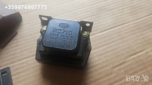 Съветско реле РС710 МОСКВИЧ РЕЛЕ СВЕТЛИНИ руски руско руска соц 