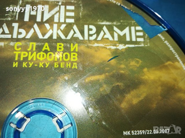 СЛАВИ ТРИФОНОВ ЦД 0301240857, снимка 11 - CD дискове - 43633966
