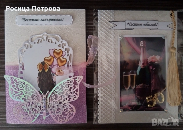 Бутикови поздравителни картички, снимка 4 - Ръчно изработени сувенири - 53535136