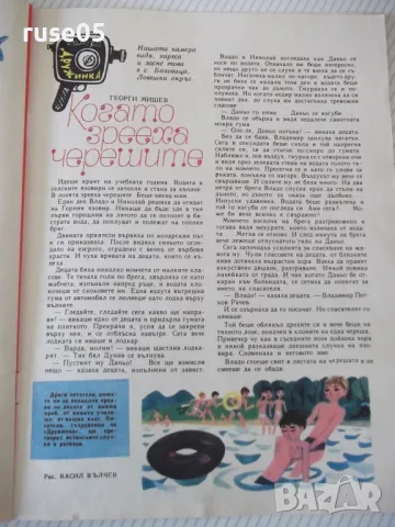 Списание "Дружинка - книжка 4 - април 1966 г." - 16 стр., снимка 4 - Списания и комикси - 47816361