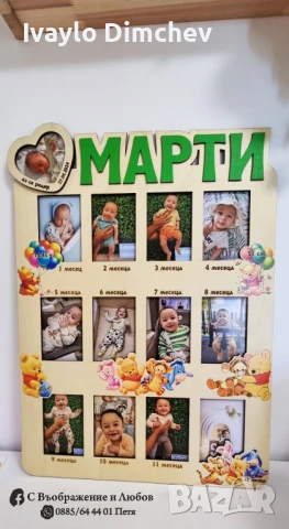 Моята Първа Годинка Рамка, снимка 14 - Романтични подаръци - 22156149