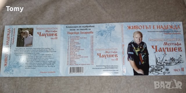 Продавам оригинални български и 1 европейски дискове от много добро до чисто нови запечатани , снимка 2 - CD дискове - 39771077
