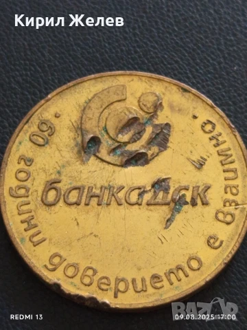 ПЛАКЕТ 60г. БАНКА ДСК ДОВЕРИЕТО Е ВЗАЙМНО за КОЛЕКЦИЯ 24879, снимка 5 - Антикварни и старинни предмети - 51309692