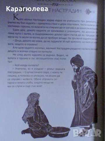 Нови приказки: "На изток от Слънцето, на запад от Луната" и "96 приказки за лека нощ", снимка 3 - Детски книжки - 32795847