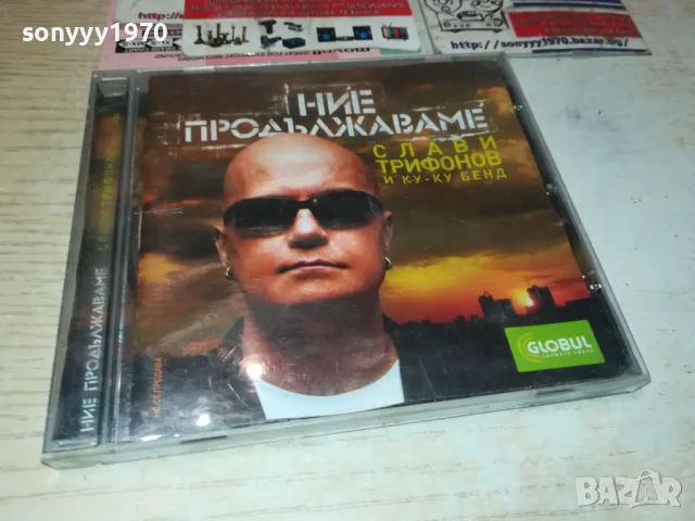 СЛАВИ ТРИФОНОВ ЦД-ИДЕАЛЕН ДИСК 2312241705, снимка 3 - CD дискове - 48443742