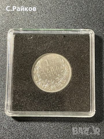 1 лев 1910 година сребърна монета