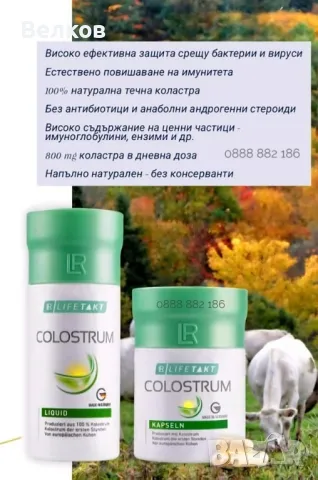 Течна коластра за деца и възрастни от Германия 🇩🇪 , снимка 4 - Хранителни добавки - 42001421