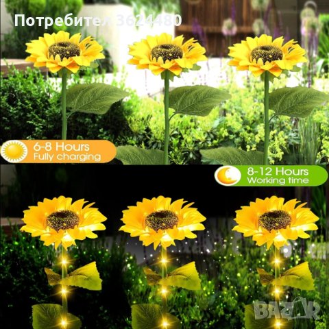 Слънчоглед градинска соларна лампа, снимка 9 - Настолни лампи - 42939283
