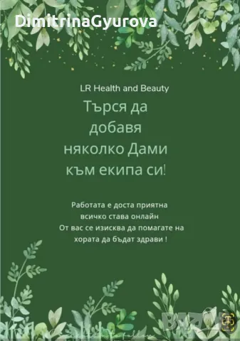 Онлайн допълнителни доходи, снимка 2 - Надомна работа - 44525092