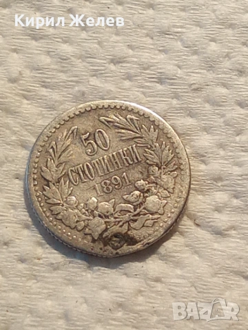 Сребърна монета 50 стотинки 1891 година 47815