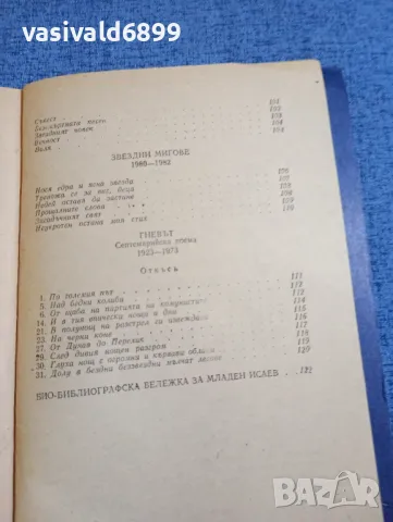 Младен Исаев - стихотворения , снимка 8 - Българска литература - 48263814