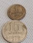 Две монети 1 копейка 1983г. / 15 копейки 1979г. СССР стари редки за КОЛЕКЦИОНЕРИ 39159, снимка 1