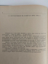 Сборник статии по Павловското учение, снимка 11