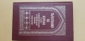 Свещен коран на турски и на арабски, снимка 2