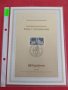 Пощенски марки ПЪРВИ ЛИСТ ПОЩА ГЕРМАНИЯ ПЕРФЕКТНО СЪСТОЯНИЕ РЯДКА ЗА КОЛЕКЦИОНЕРИ 30984, снимка 1