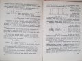 Учебник по свързочна техника на Военна академия, снимка 6