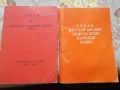 Устав на БЗНС от 1968 и 1986г., снимка 1