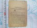 Стара Книга Правилник за в ред на държавните мини 1926, снимка 1 - Колекции - 27786138