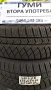 14 цола ЗИМНИ ГУМИ 175X65R14;185X65R14;185X70R14 --- 3, снимка 12
