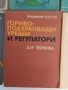 ЛОТ Авторемонтни книги, снимка 3