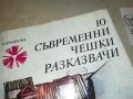 КНИГА 2303231756, снимка 7