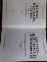 Немско-български речник - Българска академия на науките том 2 , снимка 3