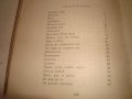 Петко Р. СЛАВЕЙКОВ СТИХОТВОРЕНИЯ 1966г. РЯДКО Старо Издание МАЛЪК ТИРАЖ !!!, снимка 7
