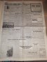 Вестник ДНЕС 11. 08 . 1942 г ВСВ , Царство България, снимка 5