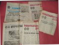 Стари Ретро Вестници от Социализма-1970-те-5 броя-VII 