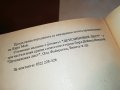 КАРЛ МАЙ-КНИГА 2201231616, снимка 14