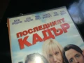 ПОСЛЕДНИЯТ КАДЪР-ORIGINAL VHS VIDEO TAPE 0506252001LCHERY, снимка 2