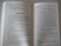 Книга "Тъжният кипарис - Агата Кристи" - 232 стр., снимка 5