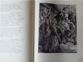 Пан Тадеуш от Адам Мицкевич, оригинално издание от 1959 г. превод Блага Димитрова, с илюстрации, снимка 5